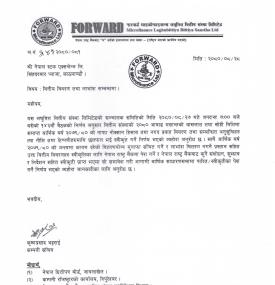फरवार्ड माइक्रोफाइनान्सले लाभांश वितरण नगर्ने बारे सूचना - DIVIDEND -