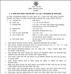 पुस १ गते रु. १० अर्बको ७ दिने निक्षेप संकलनको बोलकबोल सम्बन्धी सूचना ।
