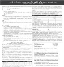 एनएमबि बैंकको २८औँ वार्षिक साधारण सभा सम्बन्धी सूचना