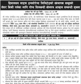 हिमालयन लाइफ इन्सुरेन्सको १२४८३३ कित्ता सेयर लिलामी खुल्ला सम्बन्धी सूचना