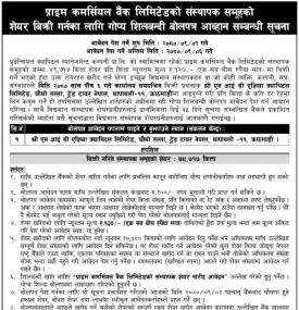 प्राइम कमर्सियल बैंकको संस्थापक शेयर बिक्री सम्बन्धी सूचना