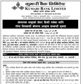 कुमारी बैंकको संस्थापक समुहको शेयर बिक्री सम्बन्धी सूचना