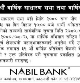 नबिल बैंकको ३९औँ वार्षिक साधारण सभा तथा वार्षिक प्रतिवेदन सम्बन्धी सूचना