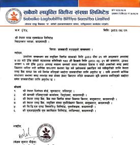 सबैको लघुवित्तले यस वर्ष लाभांश वितरण नगर्ने सम्बन्धी सूचना