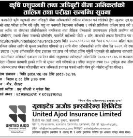 कृषि पशुपन्छी तथा जडिबुटि बीमा अभिकर्ताको तालिम सम्बन्धी सूचना