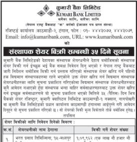 संस्थापक शेयर बिक्री सम्बन्धी ३५ दिने सूचना