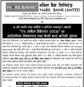 नबिल बैंकको ऋणपत्रमा आवेदन दिने आज अन्तिम दिन सम्बन्धी सूचना
