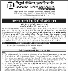 सिद्धार्थ प्रिमियर इन्स्योरेन्सको ९,७८,८६५ कित्ता संस्थापक शेयर बिक्री गर्ने सम्बन्धी सूचना