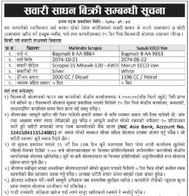 सवारी साधन बिक्री गर्ने सम्बन्धी सूचना