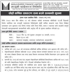 साह्रौं वार्षिक साधारण सभा सम्बन्धी सूचना