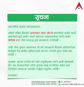 KYC सेवा अवरुद्ध हुने सम्बन्धी सूचना