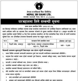 नेपाल एसबिआई बैंकलाई कर्यालय भवनको आवश्यकता सम्बन्धी सूचना