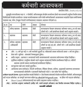लघुवित्तमा जागिर खुल्यो !!!