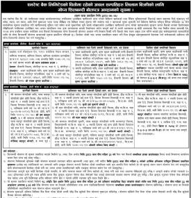 एभरेष्ट बैंकको धितोमा रहेको अचल सम्पत्तिहरु लिलाम बिक्री सम्बन्धी सूचना