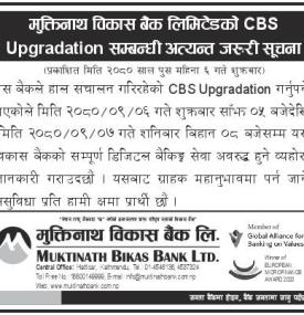 CBS Upgradation  सम्बन्धी अत्यन्त जरुरी सूचना