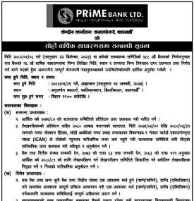 प्राइम बैंकको १६ औँ वार्षिक साधारण सभाबारे सूचना -