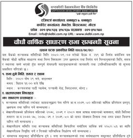 १४औँ वार्षिक साधारण सभा सम्बन्धी सूचना