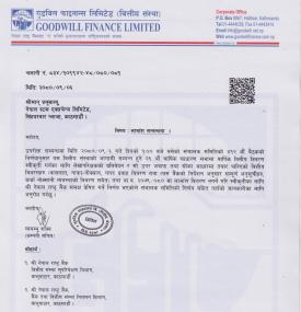 गुडविल फाइनान्सले लाभांश वितरण नगर्ने सम्बन्धी सूचना