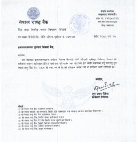 नेपाल राष्ट्र बैंकबाट इजाजतपत्रप्राप्त पूर्वाधार विकास बैंकलाई जारी गरिएको एकीकृत निर्देशन