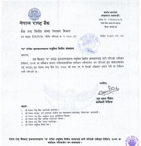 नेपाल राष्ट्र बैंकबाट लघुवित्त वित्तीय संस्थालाई जारी गरिएको एकीकृत निर्देशन बारे सूचना