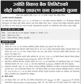 सोह्रौँ वार्षिक साधारण सभा सम्बन्धी सूचना