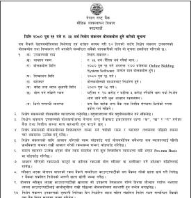 ३५ अर्बको १४ दिने निक्षेप संकलन बोलकबोल सम्बन्धी सूचना