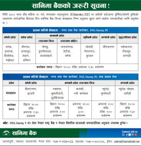 सानिमा बैंकको जरुरी सूचना