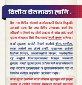 नेपाल राष्ट्र बैंकद्वारा कर्जा सम्बन्धी नयाँ सूचना जारी