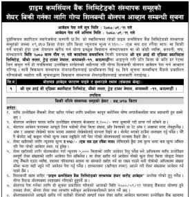 प्राइम कमर्सियल बैंकको ४९७१७ कित्ता संस्थापक शेयर बिक्री सम्बन्धी सूचना