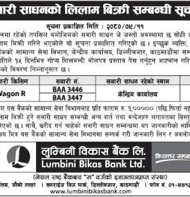 सवारी साधनको लिलाम बिक्री सम्बन्धी सूचना