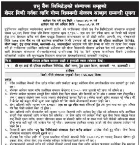 प्रभु बैंकको ६८७२९ कित्ता संस्थापक समुहको शेयर बिक्री सम्बन्धी सूचना