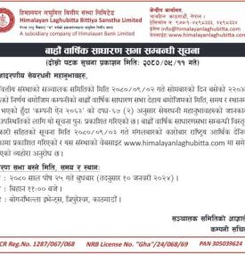 १२औँ वार्षिक साधारण सम्बन्धी सूचना