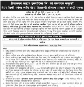 संस्थापक समुहको शेयर बिक्रीका लागि गोप्य शिलबन्दी बोलपत्र आव्हान सम्बन्धी सूचना
