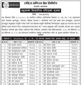 राष्ट्रिय वाणिज्य बैंकको बढुवाको लागि सिफारी गरिएको सूचना