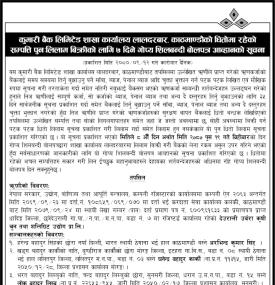 कुमारी बैंक लालदरबार काठमाडौँको धितोमा रहेको सम्पत्ति पुन लिलामी बिक्रीको सूचना 