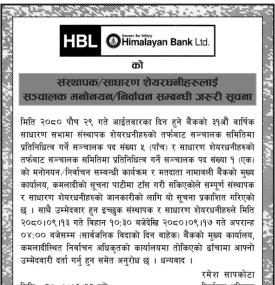 हिमालयन बैंकका संस्थापक साधारण शेरधनीहरुलाई सञ्चालक मनोनयन निर्वाचन सम्बन्धी सूचना