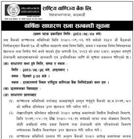 वार्षिक साधारण सभा सम्बन्धी सूचना