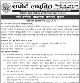 नवौँ वार्षिक साधारण सभा सम्बन्धी सूचना