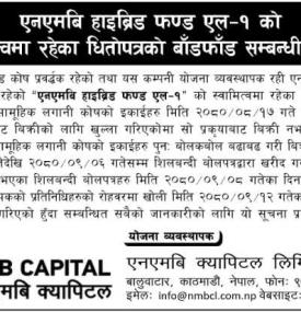 एनएमबि हाईब्रिड फण्ड एल १ को स्वामित्वमा रहेका धितोपत्रको बाँडफाँड सम्बन्धी सूचना