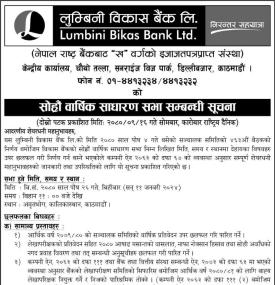 लुम्बिनी विकास बैंकको सोह्रौँ वार्षिक साधारण सभा सम्बन्धी सूचना -