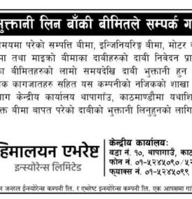 बीमा दाबी भुक्तानी लिन बाँकी बीमितले सम्पर्क गर्नेबारे सूचना -