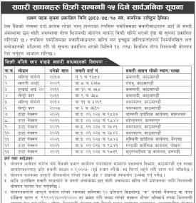 सवारी साधनहरु बिक्री सम्बन्धी सूचना