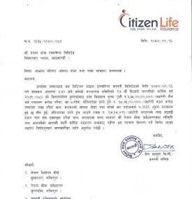 सिटिजन लाइफ इन्स्योरेन्सको लाभांश घोषणा सम्बन्धी सूचना