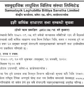 दशौँ वार्षिक साधारण सभा सम्बन्धी सूचना