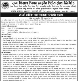 २२औँ वार्षिक साधारण सभा सम्बधी सूचना