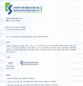 कामना सेवा विकास बैंकको लेखापरिक्षक नियुक्ति सम्बन्धी सूचना