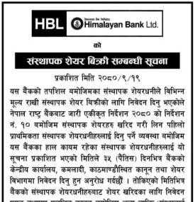 हिमालयन बैंकको संस्थापक शेयर बिक्री सम्बन्धी सूचना
