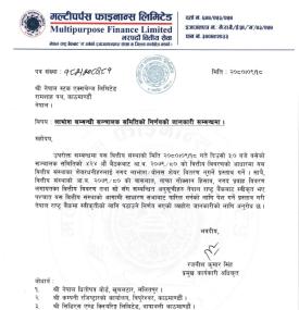 मल्टीपर्पस फाइनान्सले पनि लाभांश वितरण नगर्ने बारे सूचना