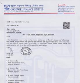 गुडविल फाइनान्सको सीइओमा पुनः सरोज काजी तुलाधर नियुक्त भएको सम्बन्धी सूचना