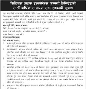 सातौँ वार्षिक साधारण सभा सम्बन्धी सूचना